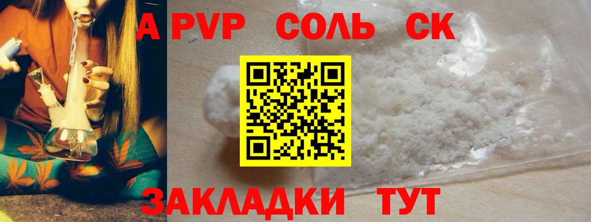 Альфа ПВП мука Камышлов