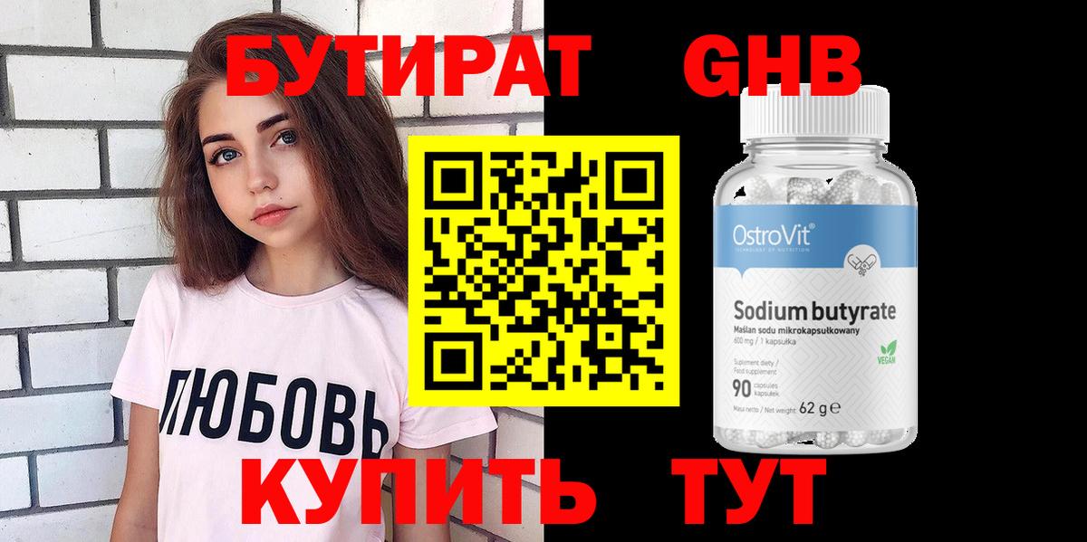 Бутират бутик Камышлов
