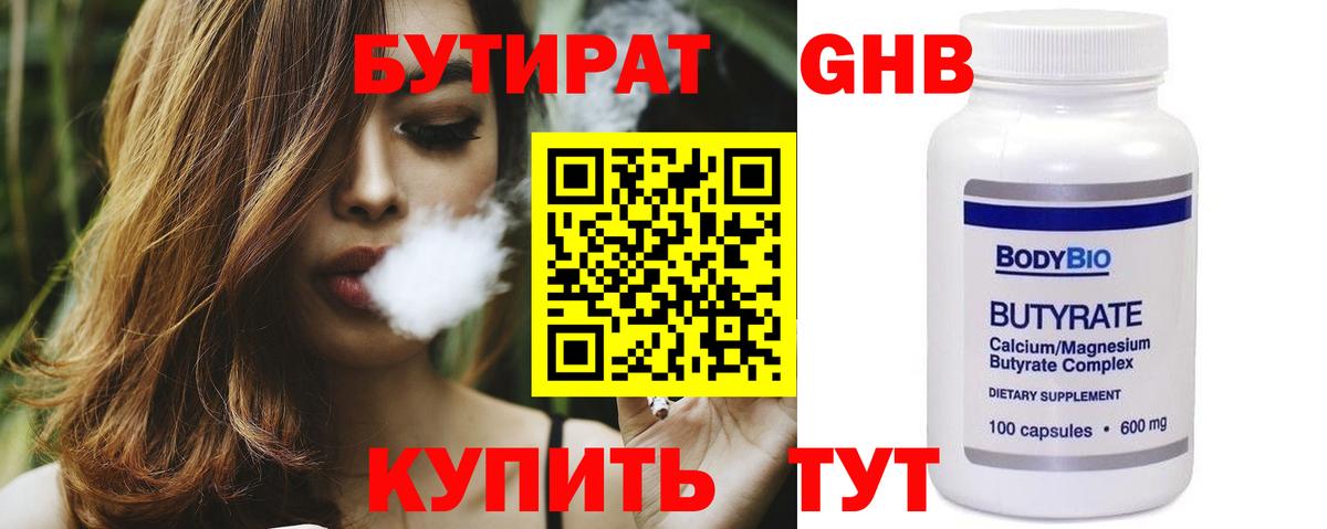 БУТИРАТ бутандиол  Вход с VPN  Бутират  Камышлов 