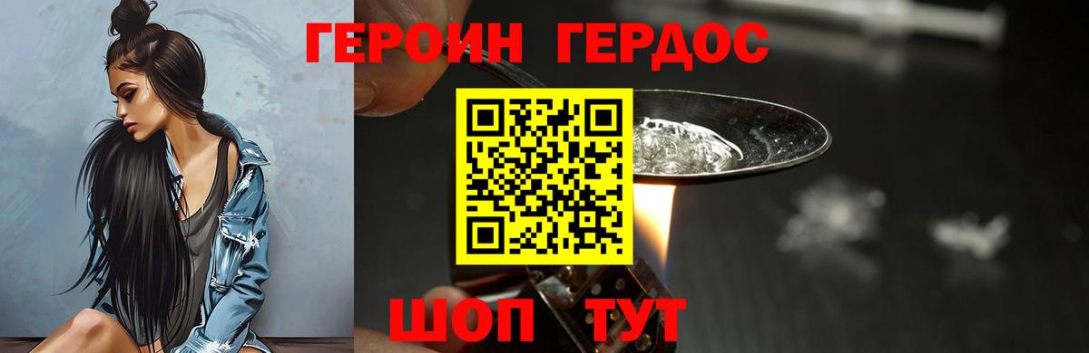 ГЕРОИН Heroin Камышлов
