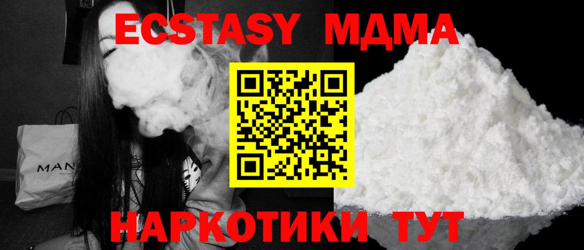 МДМА кристаллы  Вход с VPN  МДМА crystal  Камышлов 