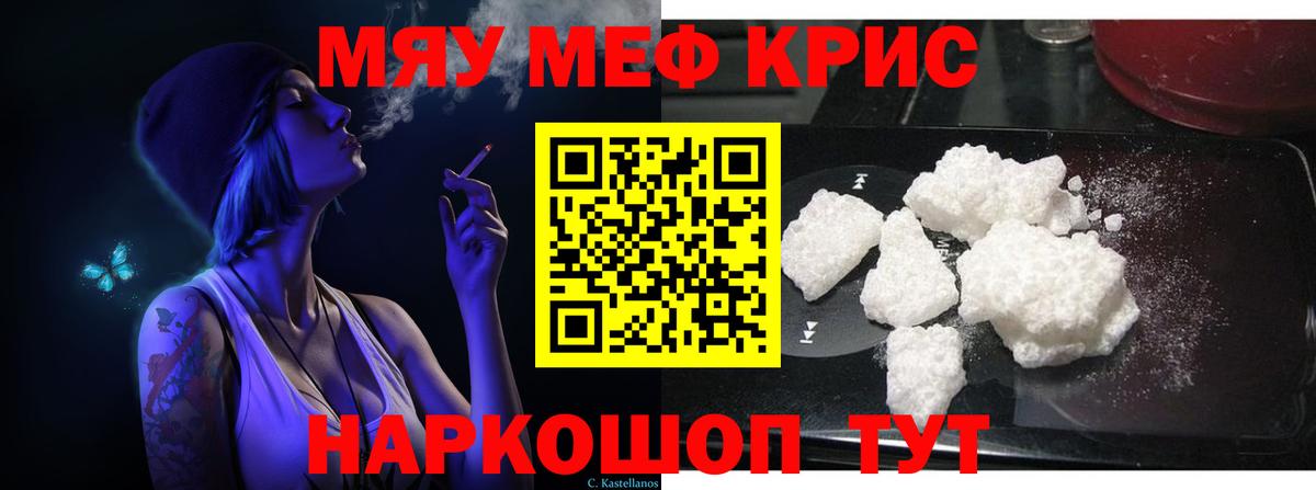 Меф кристаллы Камышлов