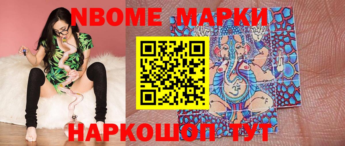 Наркотические марки 1,8мг  Вход с VPN  как найти   Камышлов  Марки N-bome 